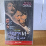 165- 은행털이와 아빠와 나 그리고..비디오테이프 : 보물섬 점빵