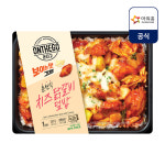 아워홈 온더고 직장인 냉동 도시락 춘천식 치즈닭갈비덮밥 290g : 아워홈 공식스토어