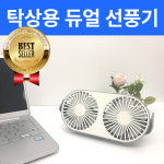라핀다 탁상용 선풍기 KC인증 무소음 냉각 테이블 선풍기 : 차핀다