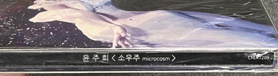 [미개봉] 윤주희 - 소우주 [CD] : 레트로 홀릭
