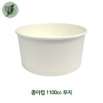 무지 종이컵 1100cc (PET리드) 세트 1박스 (300개) : 모든 포장