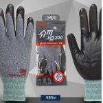 3M 그레이 코팅장갑 슈퍼그립 200 용접 절연 안정작업 정전기방지 : 가히식품