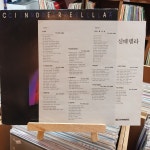 현이와 신데렐라 LP : 거꾸로가는음악시간