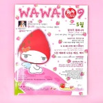 [고전문구] 와와109 잡지 2002.5 : 복동이네 문방구