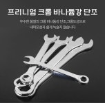 철기시대 MODE 모드 극박렌치 스패너 얇은 두께 3MM 콤비 S0287 : 영신툴