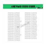 캐논 QY6-8042 칼라 호환 프린터헤드(Print Head) G1920 G1922 : 잉크맘