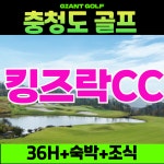 킹즈락CC타이거티하우스 | 후기가좋고 숙박시설까지 좋은 킹즈락cc 1박2일골프 패키지 : 자이언트1박2일골프