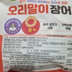 코스트코 파미데이즈 강아지 오리 간식 오리말이 장어본 대용량 500g : 이리오개.