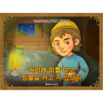 애니메이션 설교PPT - 예수님의 비유설교 10. 주인을 기다린 종 by 인포처치 / 디지털자료 파일 주일학교 어린이 성경이야기 : 갓굿