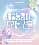 학교로 찾아가는 공연 교직원을 위한 힐링 클래식 콘서트 : 예술동행
