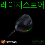 레이저코리아 프로 클릭V2 버티컬 RAZER Pro ClickV2 Vertical Edition유무선마우스 : 레이저스토어