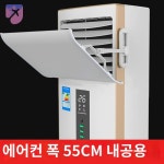 날개 냉난방기 가림막 업소용 윈드바이저 스탠드에어컨 상하 조절 가능[60 20cm] : 라이프마켓1