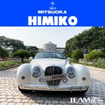 미쓰오카 히미코  MITSUOKA HIMIKO 매장판매 시승구매 2007 JC모터스 : CARPARTMENT