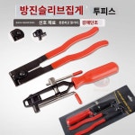 벤딩기 교환 교체 공구 압착기 등속조인트 고무 절단형니퍼 : 라이프마켓1