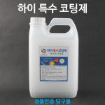 하이 특수 당구천코팅제 당구장용품 : 본당구몰