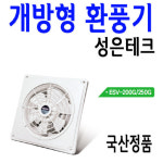 성은테크 국산 가정 욕실 식당 환풍기 아파트 환풍기 욕실팬 화장실 ESV-250 수동 자동 : 서울전기상사