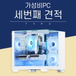 G03 가성비PC 컴퓨터 견적 No.3 견적PC 몬스터헌터 사이버펑크 배틀필트 : 추천하는남자 TYPC