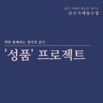 [8月-고학년]책과 함께하는 성품글쓰기예술수업(3회) : 아르티메예술교육연구소