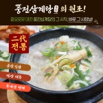 풍전 삼계탕 : 풍전삼계탕
