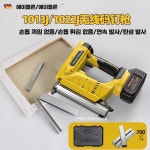 nrjy 전기실타카 전기 타카총 충전타카 타정기 전동 1022J 네일건 베어 메탈 : 나리자야-narijaya