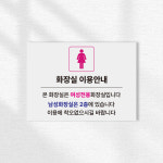 여성전용화장실 남자화장실은2층위치 안내 표찰 표지판 가로형 A3크기 : ECOKRAFT