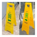 도토리 출구 표지판 표시판 소방용 입구표지판 : 도토리밤톨