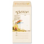 일회용 패브릭시리즈 헌금봉투 - 감사 주정 주일 건축 일천번제 십일조 다용도 헌금봉투 : 씨드북스