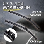 벤츠 와이퍼 W213 E300 E350 E220D E250 순정형 브라켓 좌우 셋트구성 : 케이티 모터스 파츠