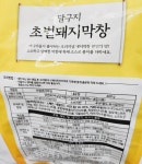 초벌 돼지막창 500g 달구지막창 : 행복한 자연