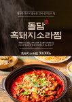 산청 돌담 흑돼지 소라찜 [찜제작소] : 산청 돌담푸드