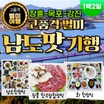부산출발 고품격 별미 남도맛기행 미식여행 1박2일 버스여행 : 서니여행사