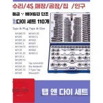 나사산가공 파이프탭 수동 상품 핸드탭 세트 제품 일제 공구 1. 86개 티타늄 코팅 세트 : 해담글로벌