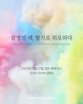 원데이클래스 - 감정의 색, 향기로 위로하다 : 더 리추얼