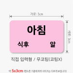약국스티커 제작 약복용 스티커 직접 입력 무코팅 4x2.5cm 부터 500매 drug20 : 스티커365