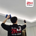 하루한집 꼼꼼한 작업 [2H클린 프리미엄 입주청소] 청소&새집증후군 진행 (신축아파트,빌라,오피스텔,주택) : 투에이치플러스