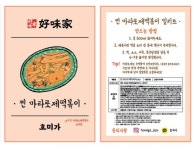 찐 마라 로제 떡볶이 밀키트 600g(2인분) : 호미가 in JEJU