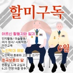 할미공부방 [할미구독] 6월 어르신 프로그램 활동지 (주간보호센터/ 데이케어센터/ 요양원/ 노인복지) : 할미공부방