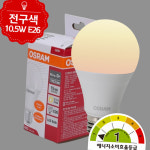 LED 전구 램프 10.5W 전구색 주차장 비상등 침실 현관 창고 : 우리집만물상점