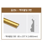 영림 데코몰딩 [클래식라인]액자몰딩6종 엔틱골드 : 영림 홈앤디자인