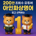 무료체험 화상영어 전화영어 원어민 필리핀 성인 직장인 어린이 영어회화수업 : 아인잉글리쉬