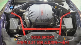 기아자동차 스팅어 스트럿바 : 쏘올스포츠SOULSPORT