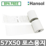 한솔그린 포스용지 57X50 감열지 검안지 신용카드영수증 주차기록지 혈압계용지 주차장 : 디지몰