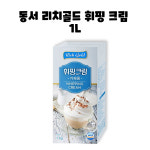동서 리치골드 휘핑 크림 1L : GO BAND