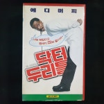 닥터두리틀  비디오테이프  VIDEO VHS (TO레트로 TO앤틱크 TO월드) T91 : 티오월드 TOWORLD