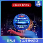 혼자서도 잘 놀아! 날아라 뱅뱅볼 플라잉 부메랑볼,KC정품인증 장난감 : 전도산업