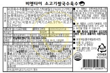 비엣타이 소고기 쌀국수육수 2kgx6봉 [무료배송] : 미남마트