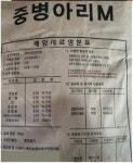 중 병아리 사료 어린 산란 닭 모이 밥 먹이 오골계 토종 닭 청계 : 하제나몰