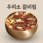 미트럭스 우리소 갈비찜 4팩 : 차박캠핑마켓