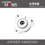 쇼바마운트 54608J5001 현대 순정품 54608-J5001 모비스 순정부품 : CARSTORY