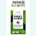 프롬바이오 관절연골엔 보스웰리아 30정 1박스 : 주식회사허밍